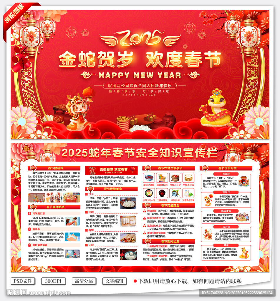 2025蛇年宣传栏