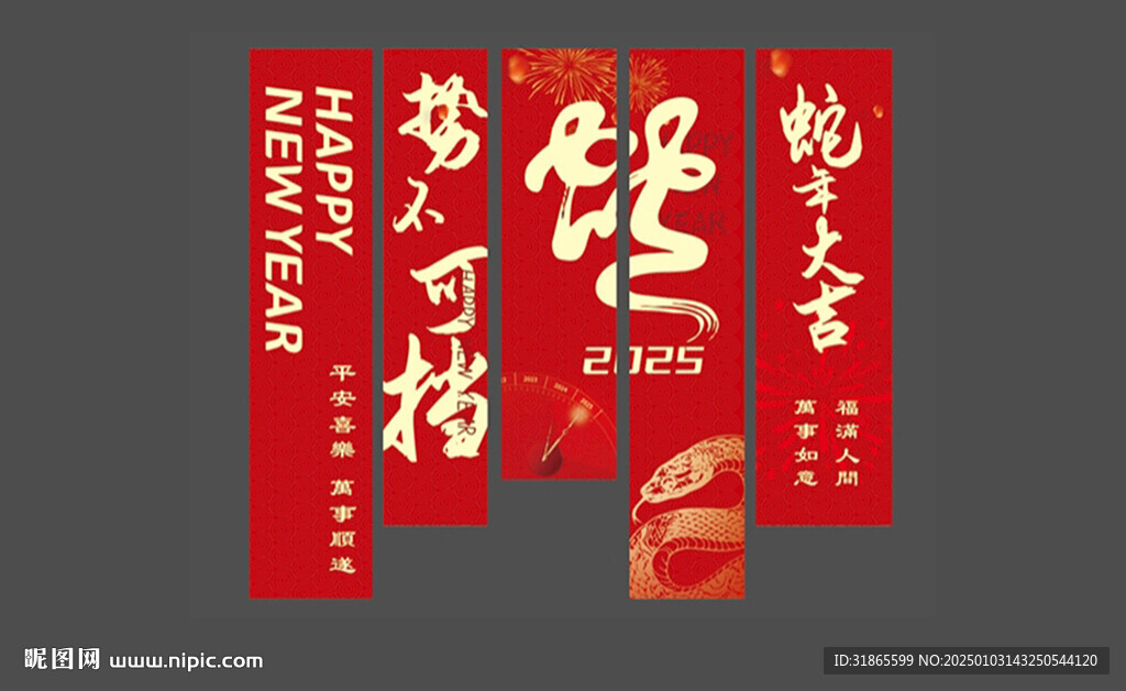 蛇年条幅