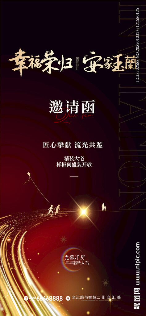 邀请函