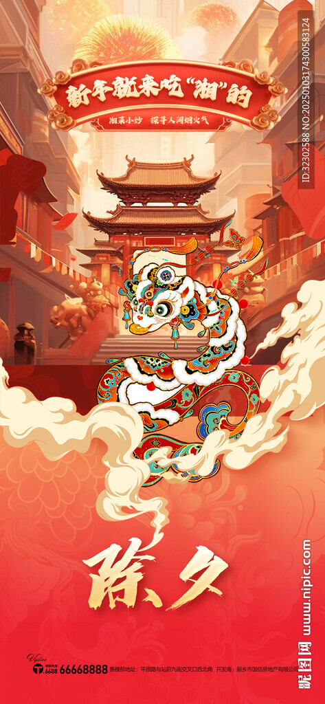 小年 除夕