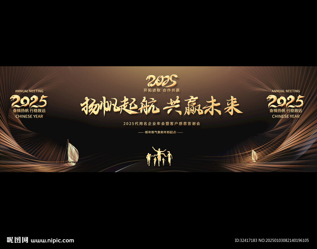 2025黑金企业年会宽屏背景
