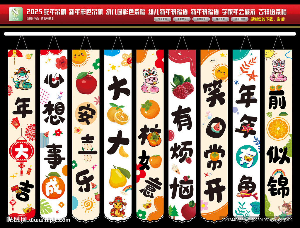 幼儿园新年元旦蛇年装饰挂布条幅
