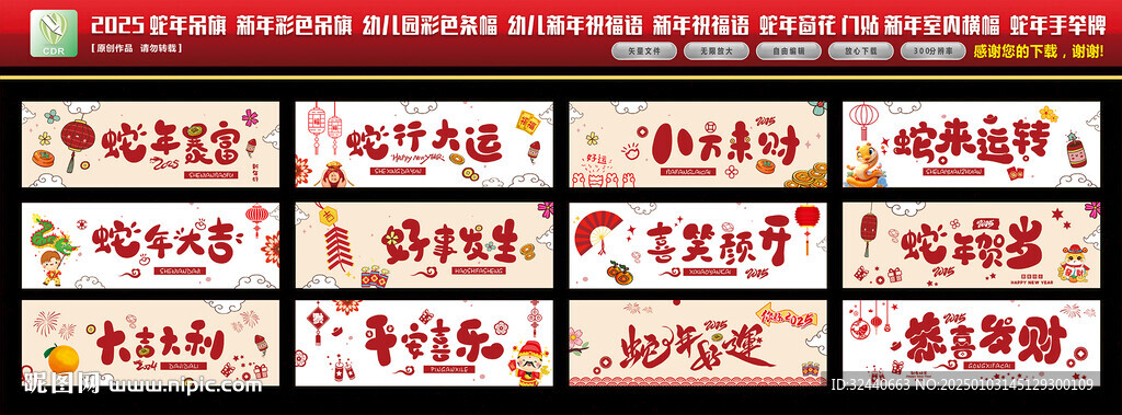 蛇年吊旗 窗花