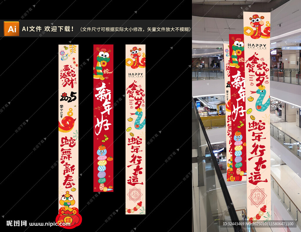 新年商场吊幔