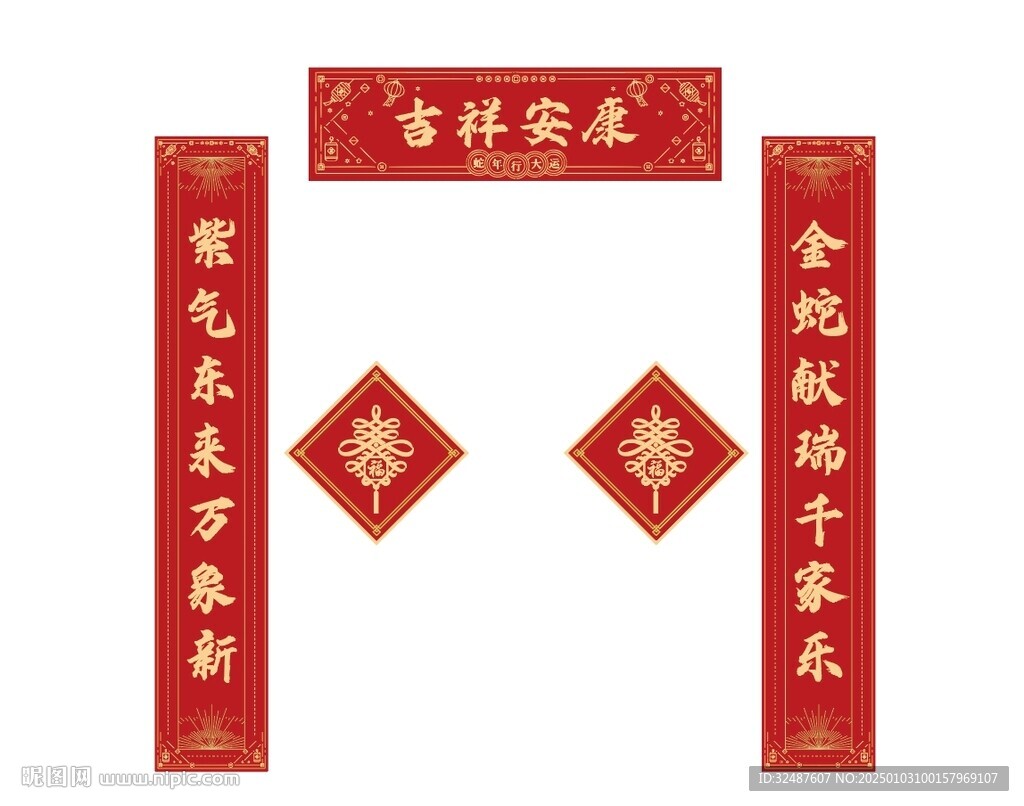 蛇年新年新春春联对联福字贴
