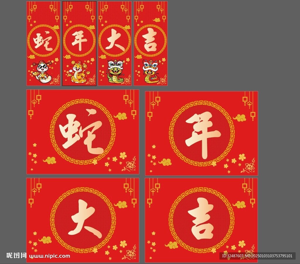 蛇年新年新春商场吊旗
