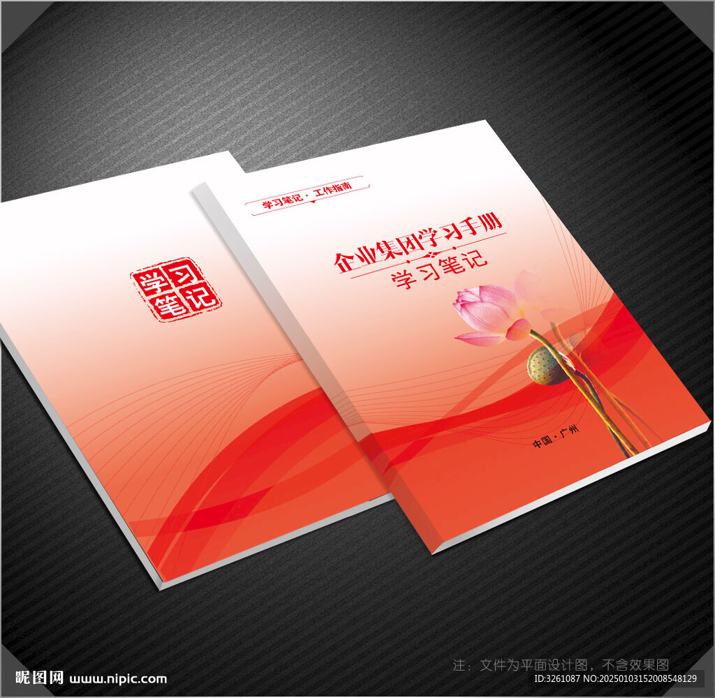 笔记本封面