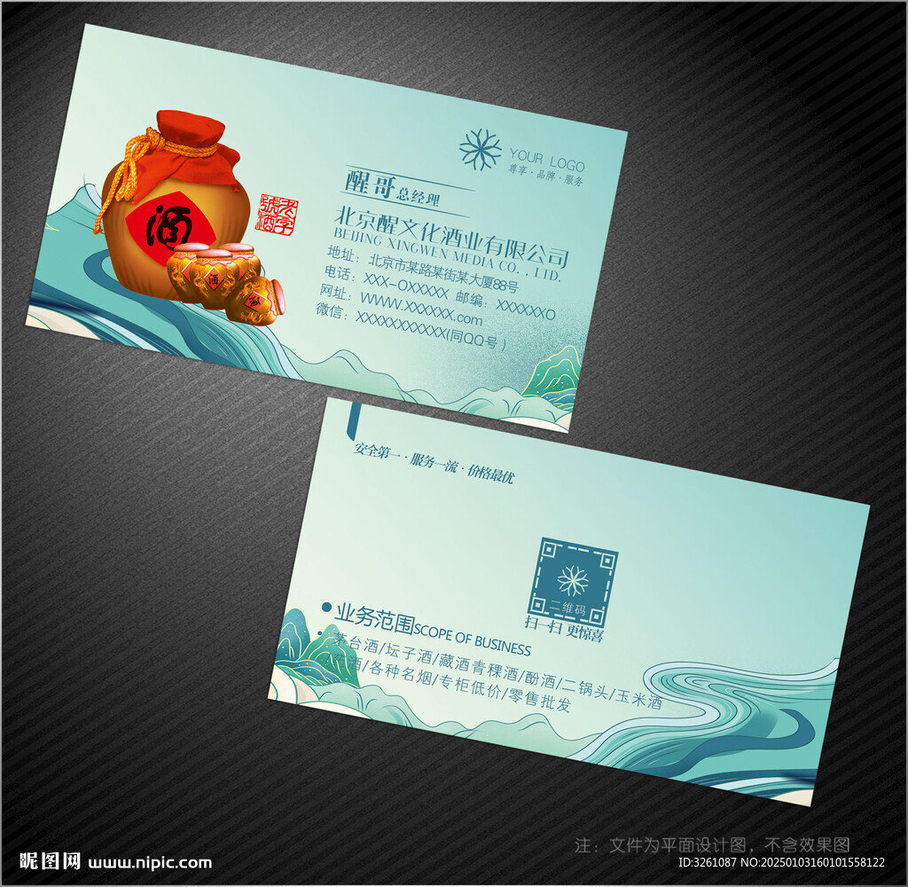 酒业名片