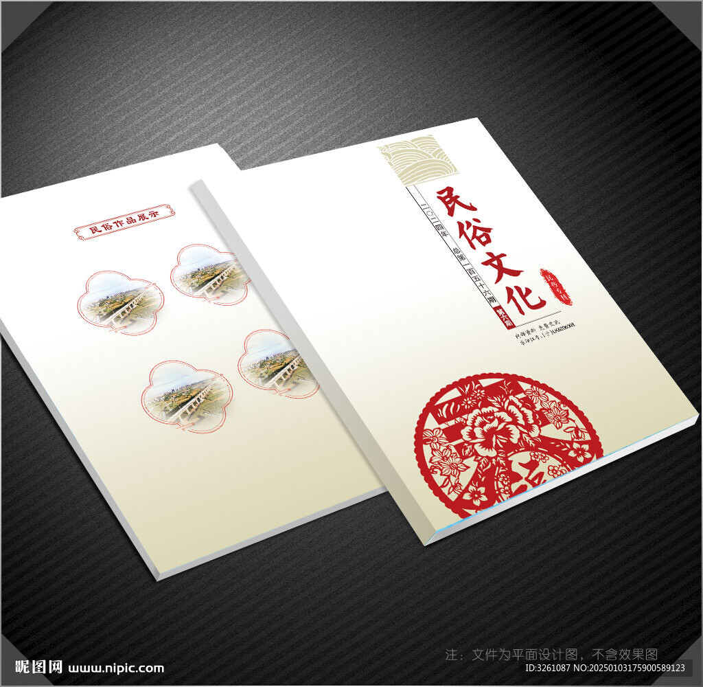 民俗封面