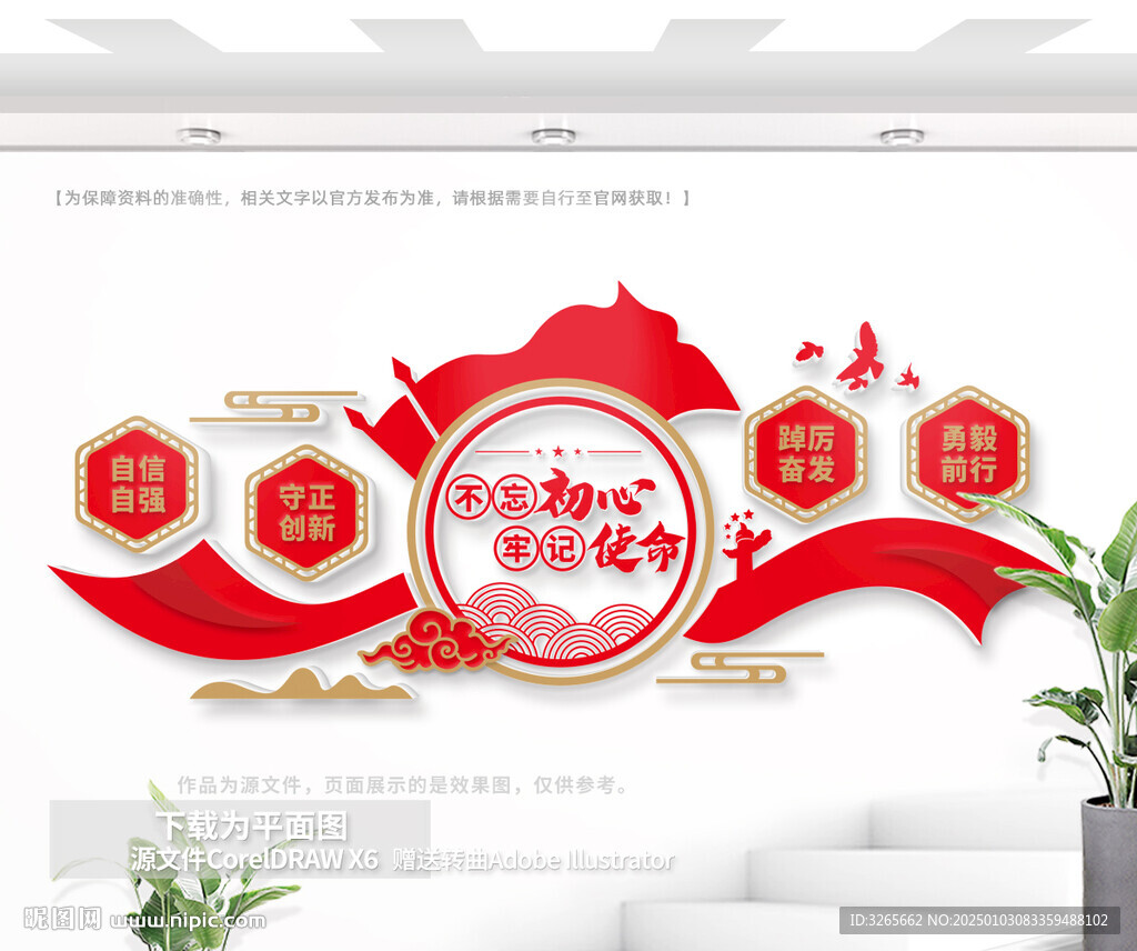 党建室标语文化墙