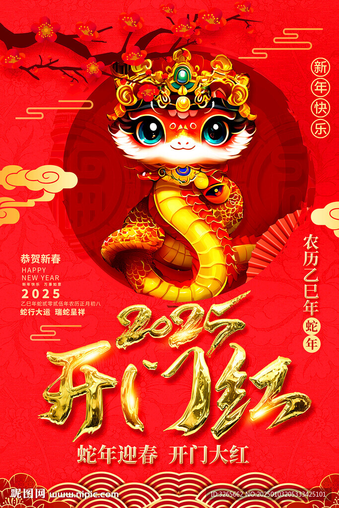 开门红
