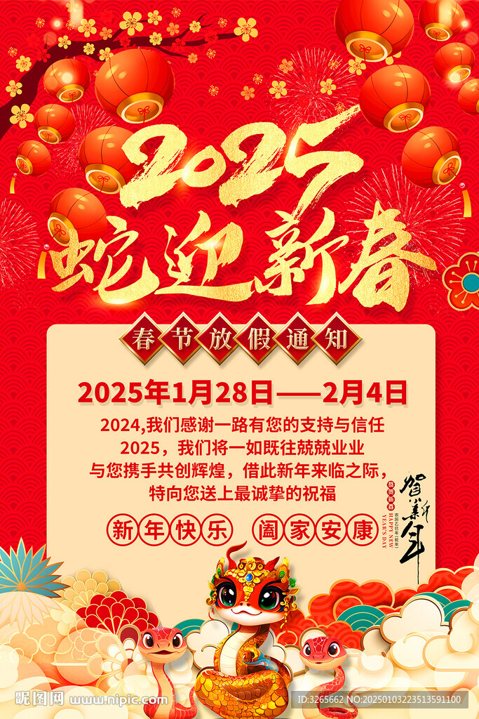 春节放假通知海报