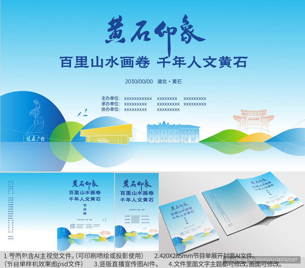 湖北省黄石市海报节目单