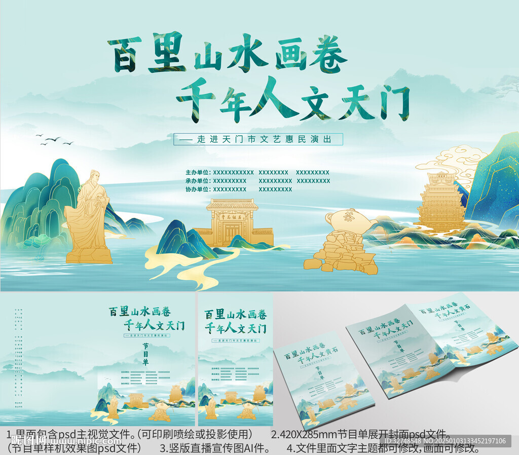 湖北省天门市海报节目单