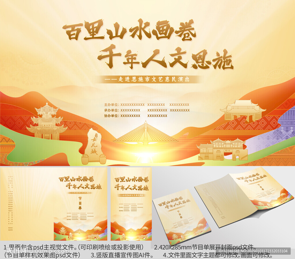 湖北省恩施市海报节目单