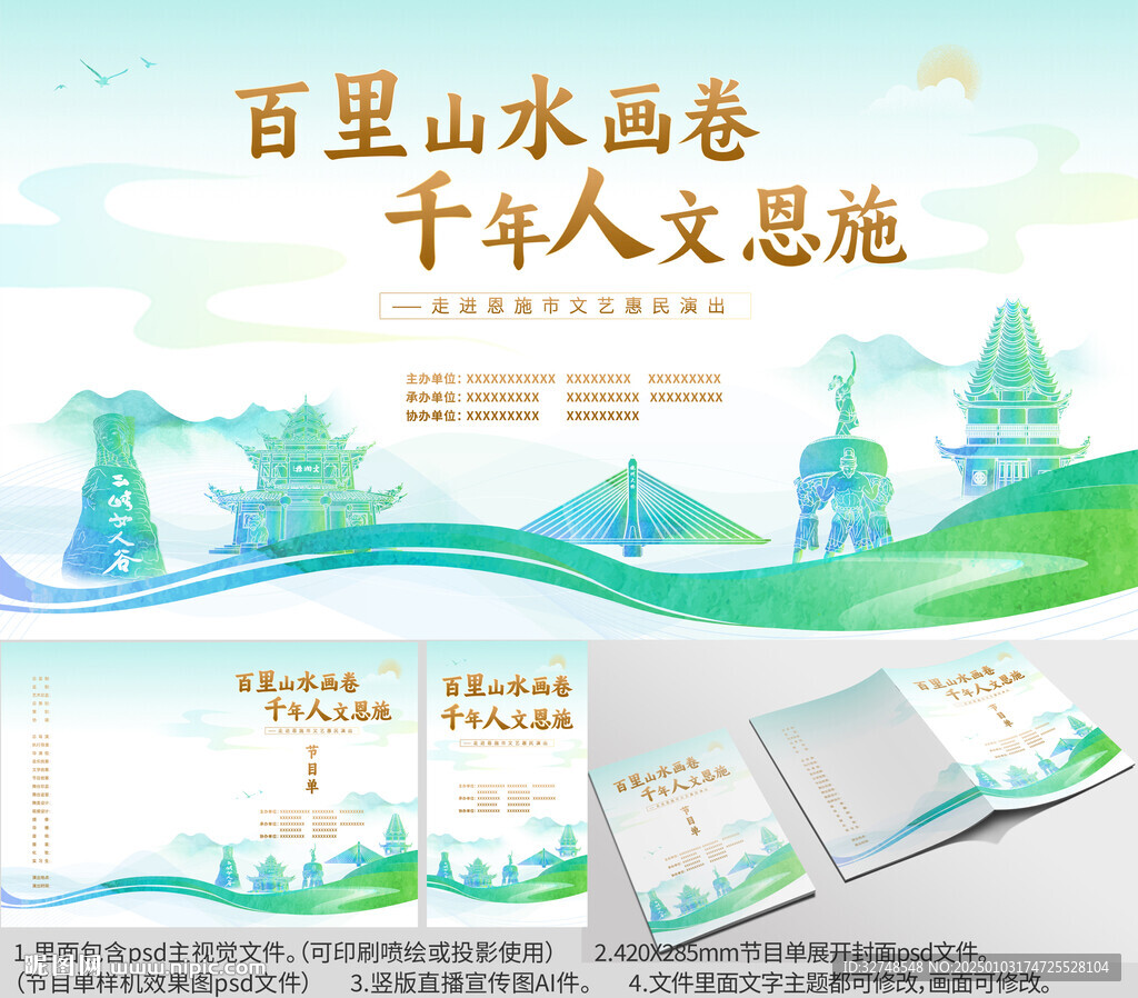 湖北省恩施市海报节目单