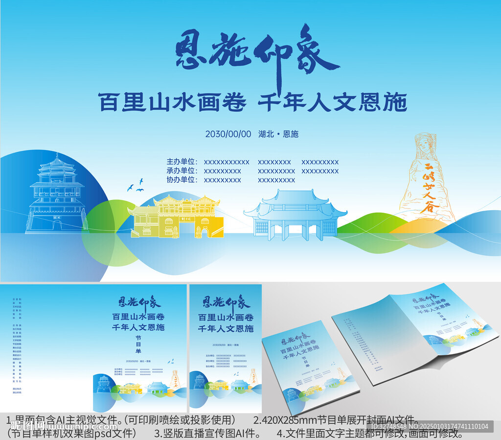 湖北省恩施市海报节目单