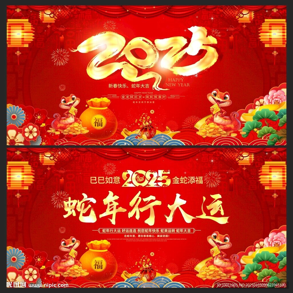2025蛇年行大运