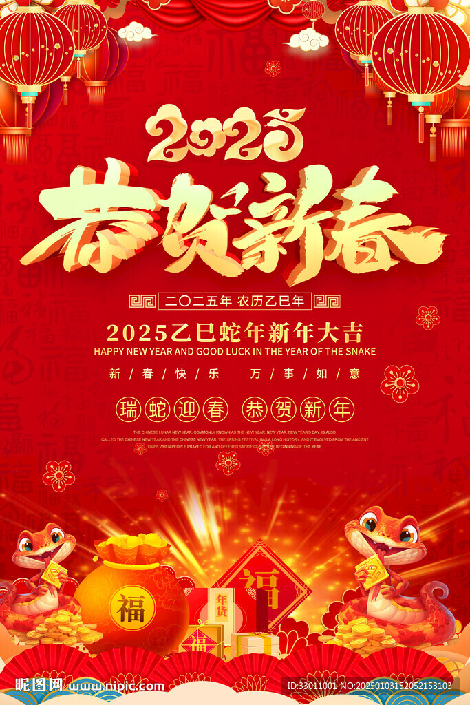 2025年蛇年海报