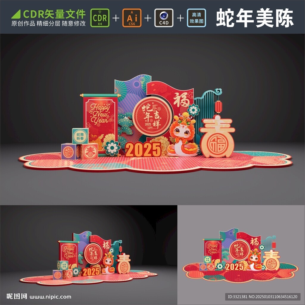 新年美陈