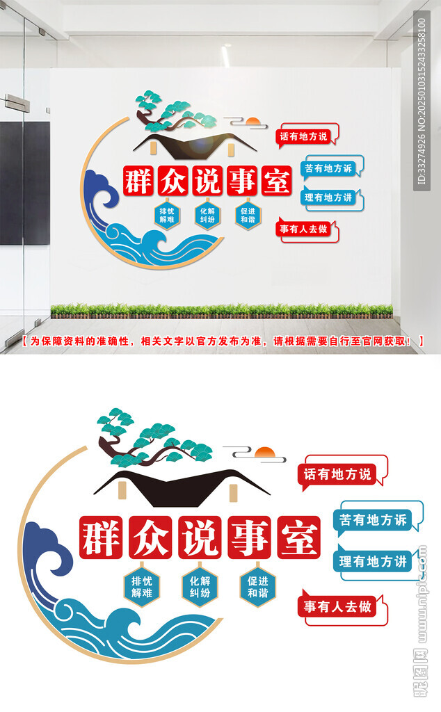 群众说事室文化墙