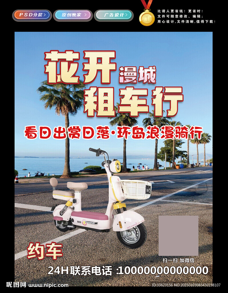 电动车租车
