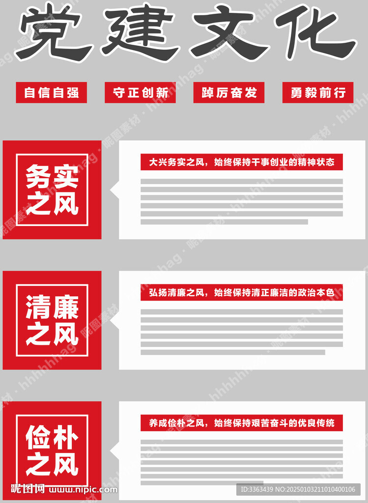党建文化墙