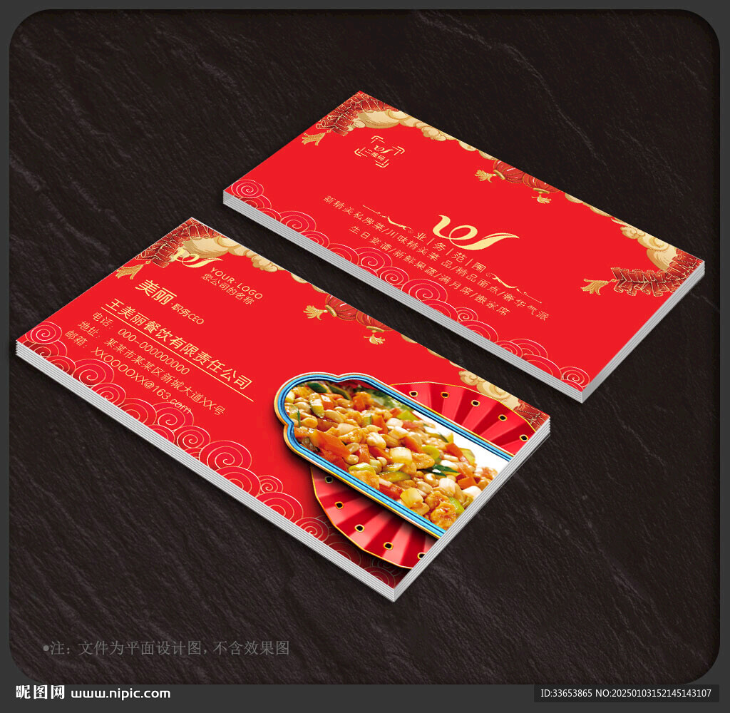 订餐卡