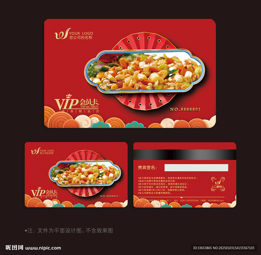 饭店会员卡