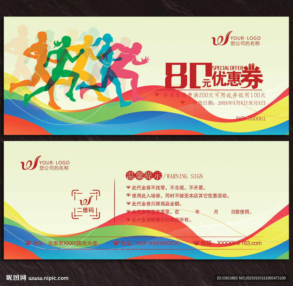 健身代金券