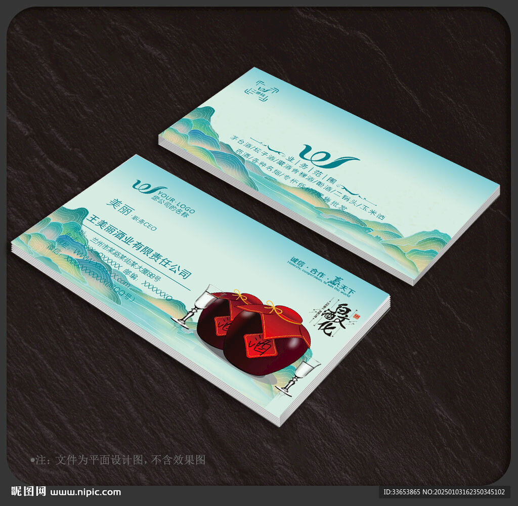 酒业名片