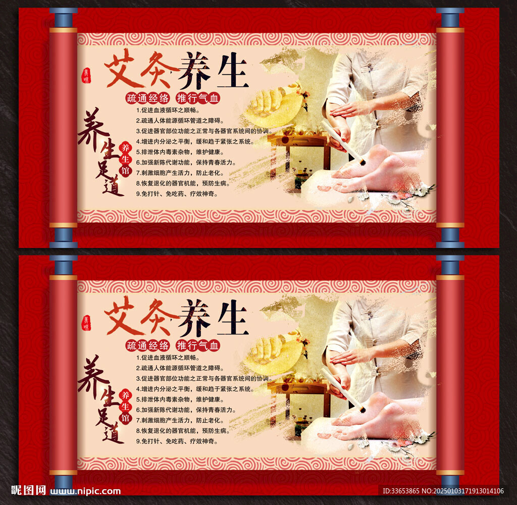 艾灸养生展板