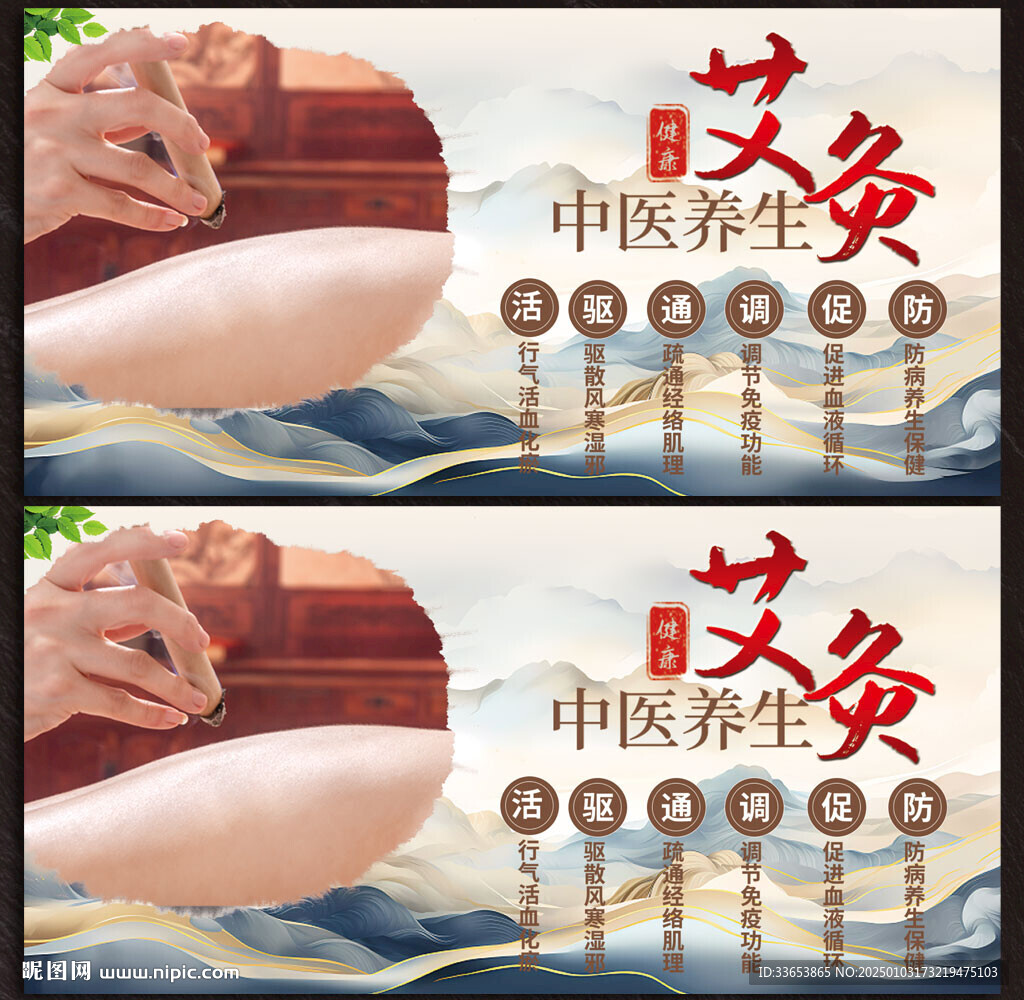 艾灸养生展板