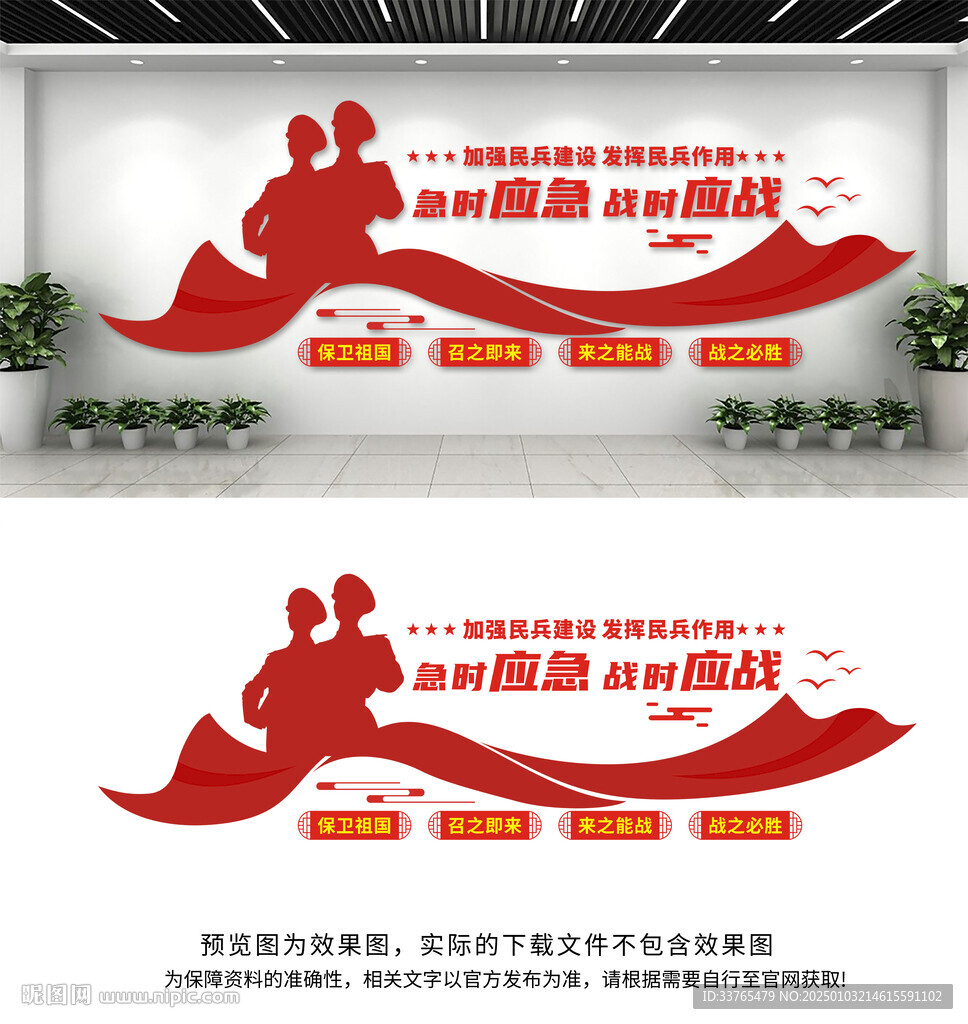 民兵文化墙