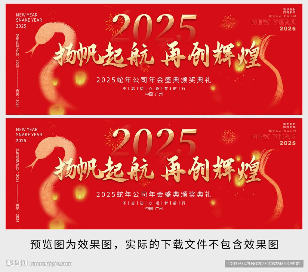 2025蛇年年会