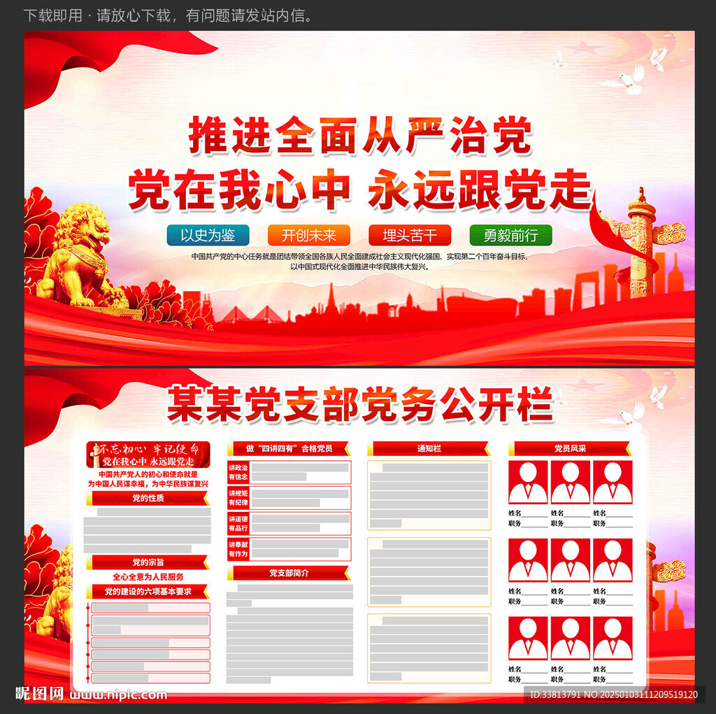 党务公开栏