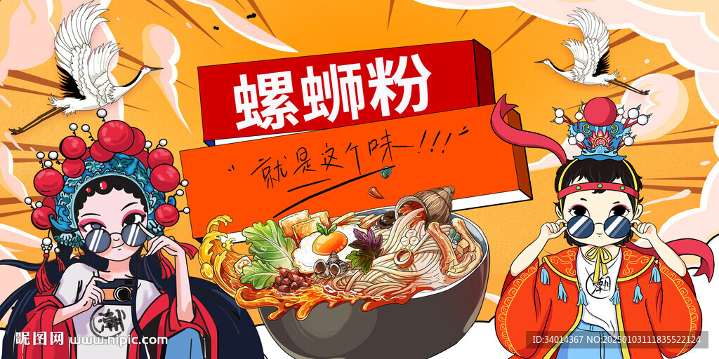 螺蛳粉背景墙