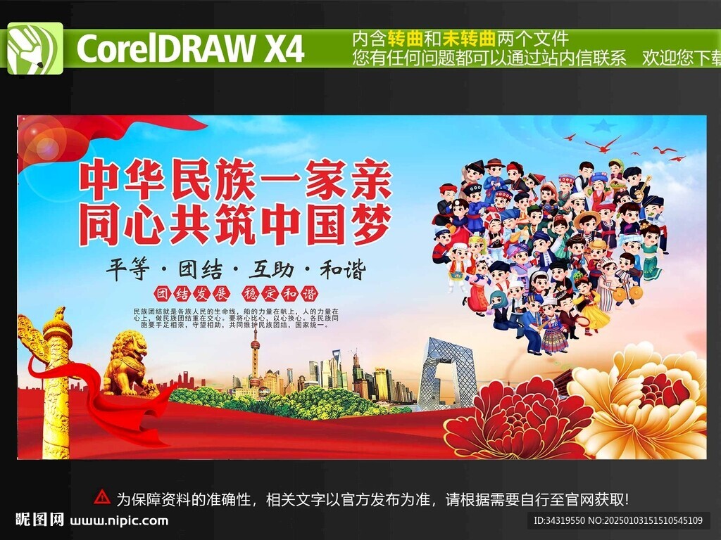 民族团结一家亲