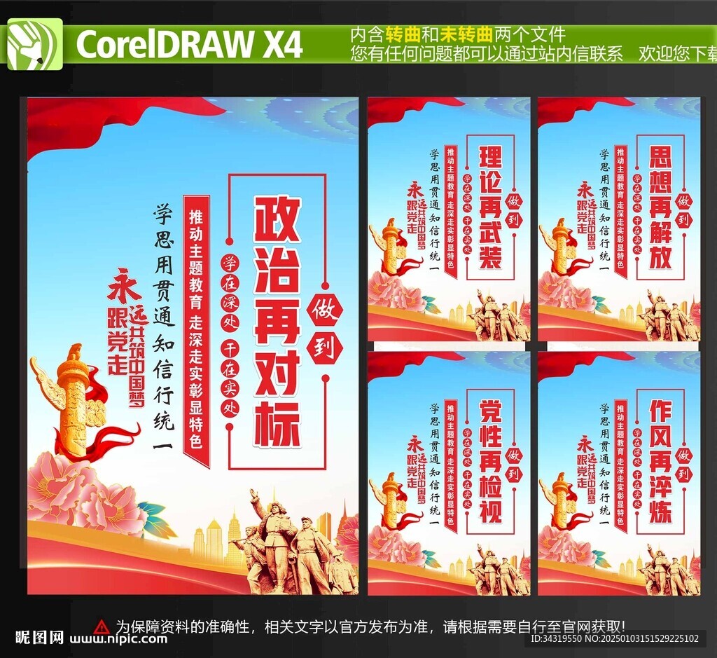 主题教育