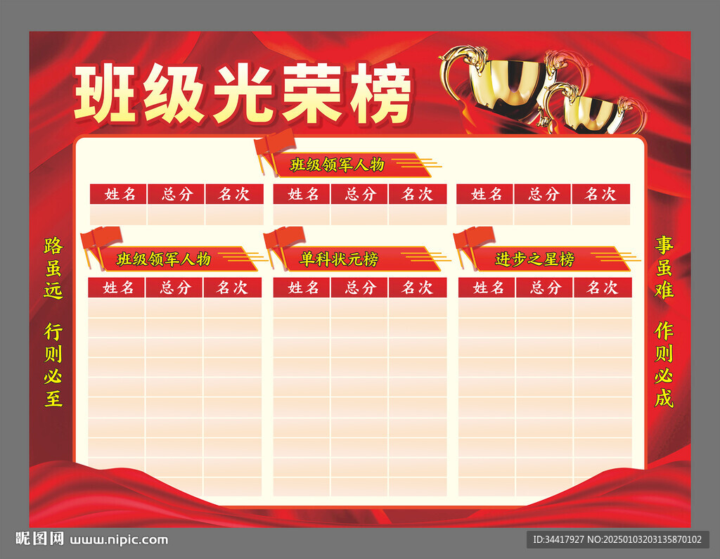 班级光荣榜图片