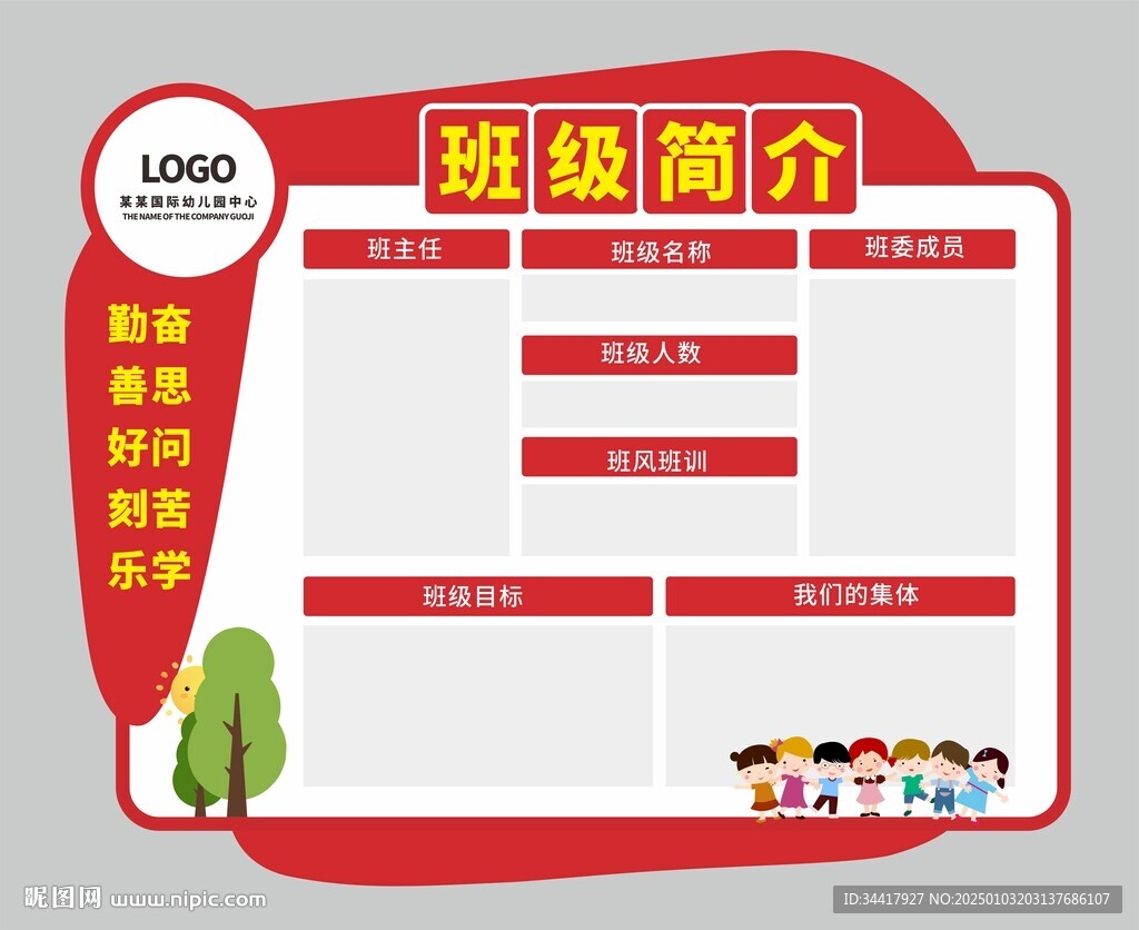 班级简介图片