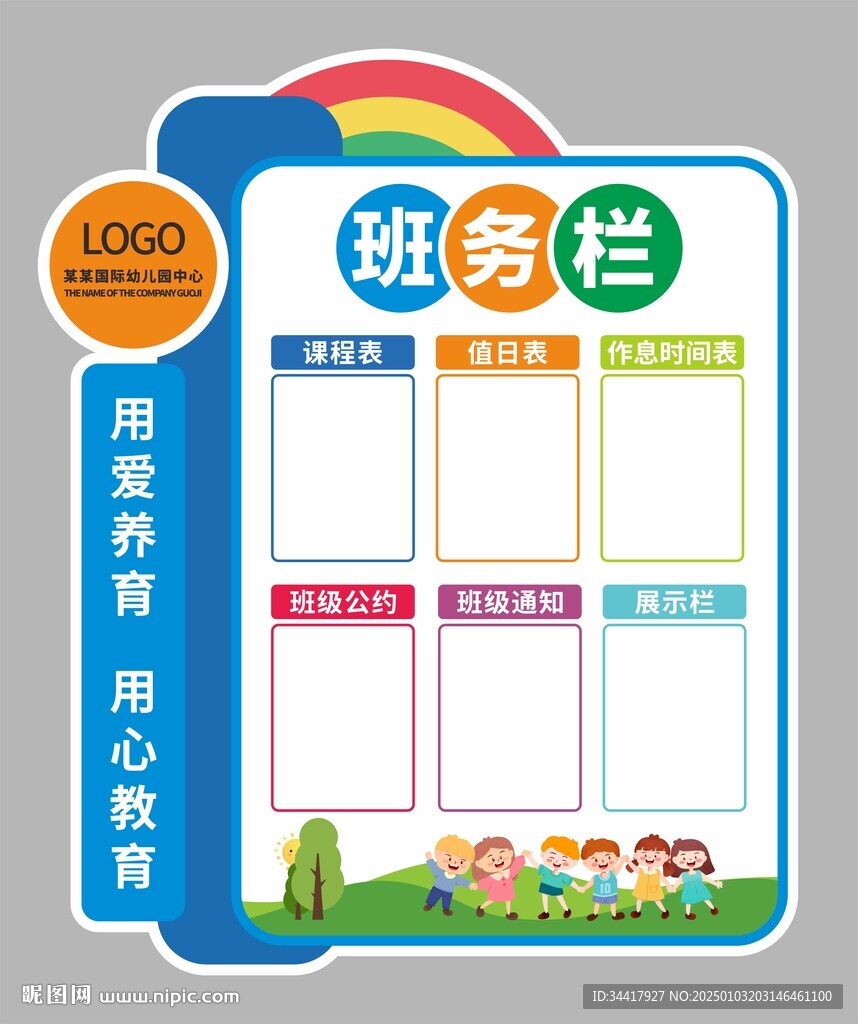 班务栏图片