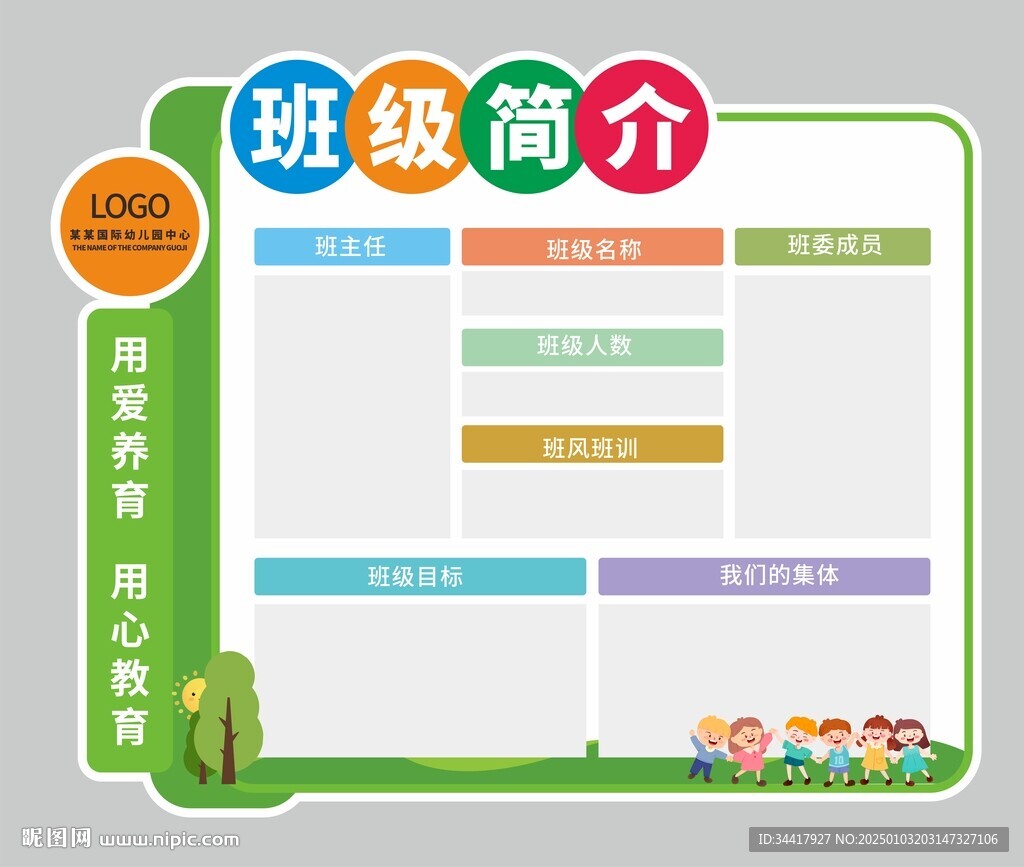 班级简介图片