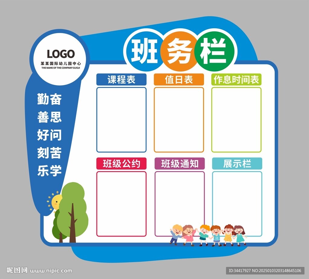 班务栏图片
