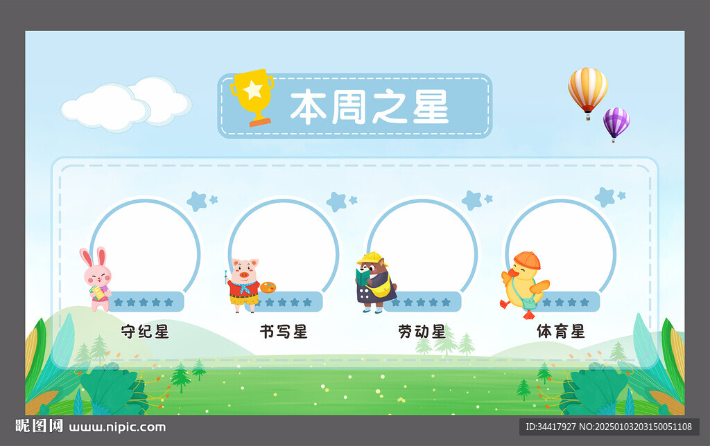 幼儿园文化墙本周之星图片
