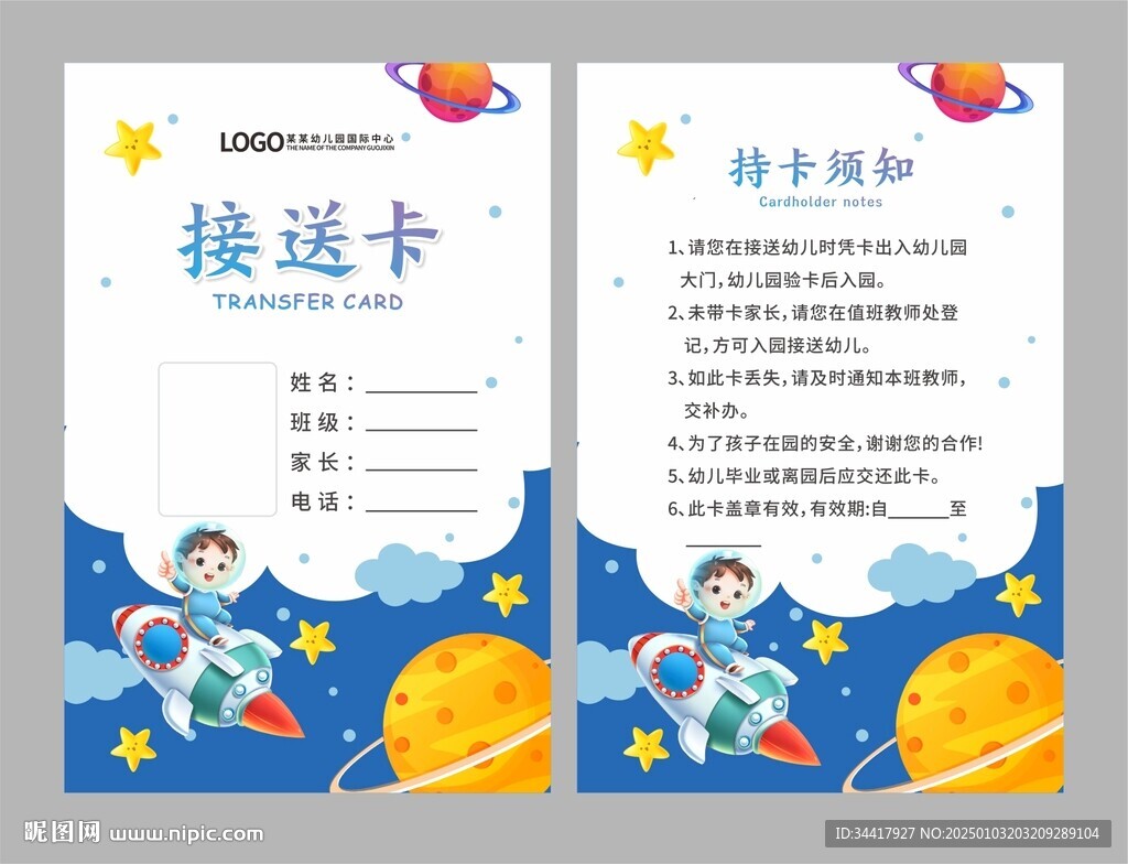 接送卡图片