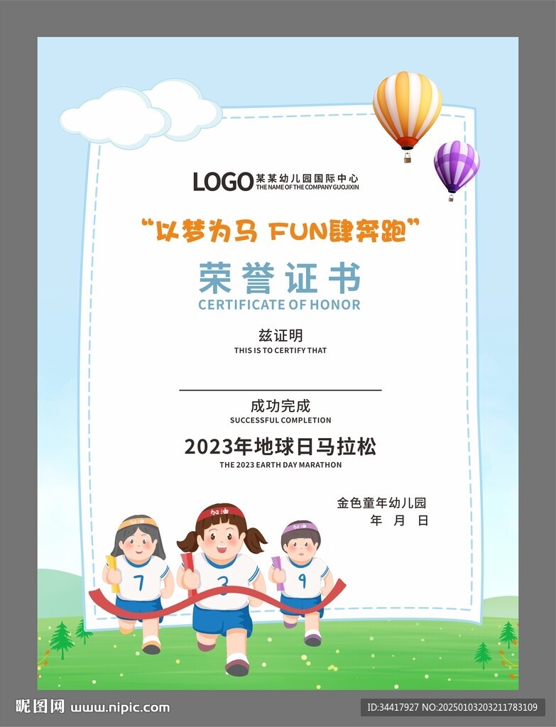 马拉松荣誉证书图片