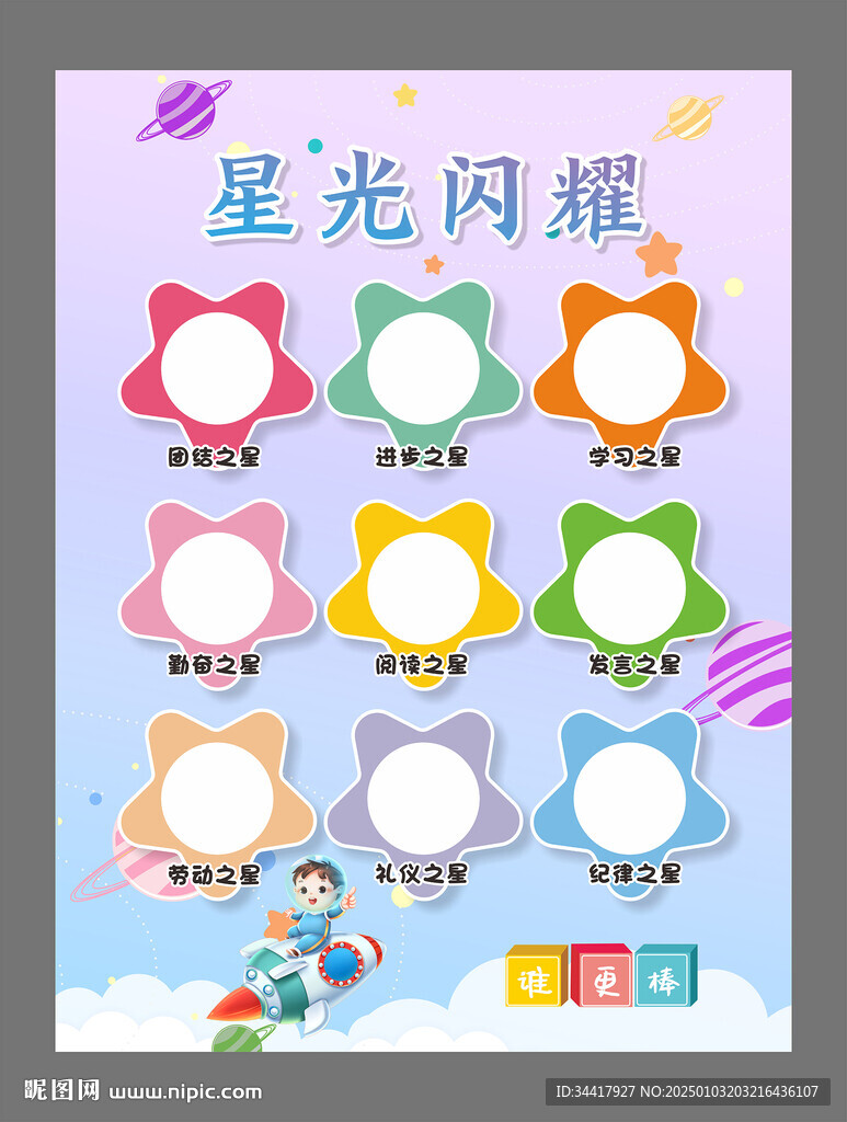 星光闪耀图片
