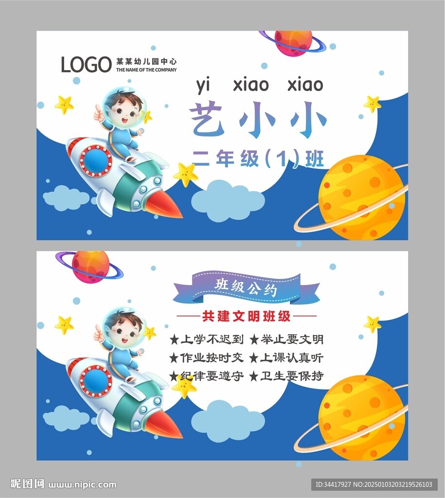 太空姓名牌图片