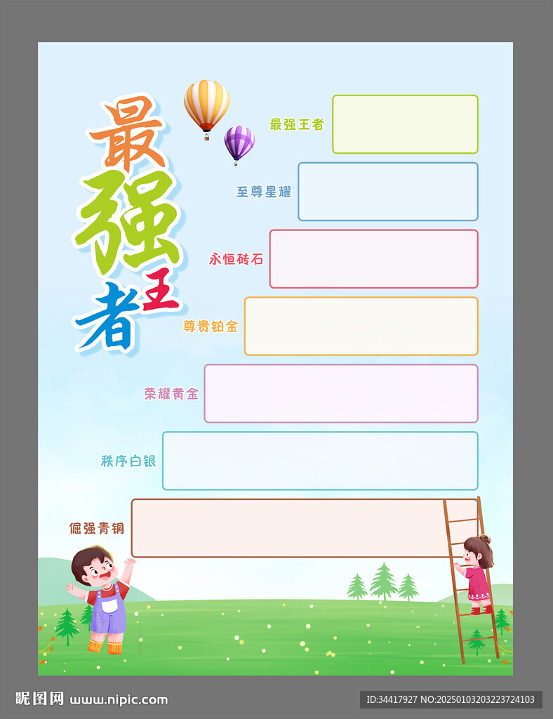 最强王者海报图片